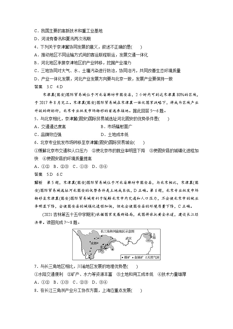 中图版地理必修二 4.1 京津冀协同发展的背景 课件+练习02