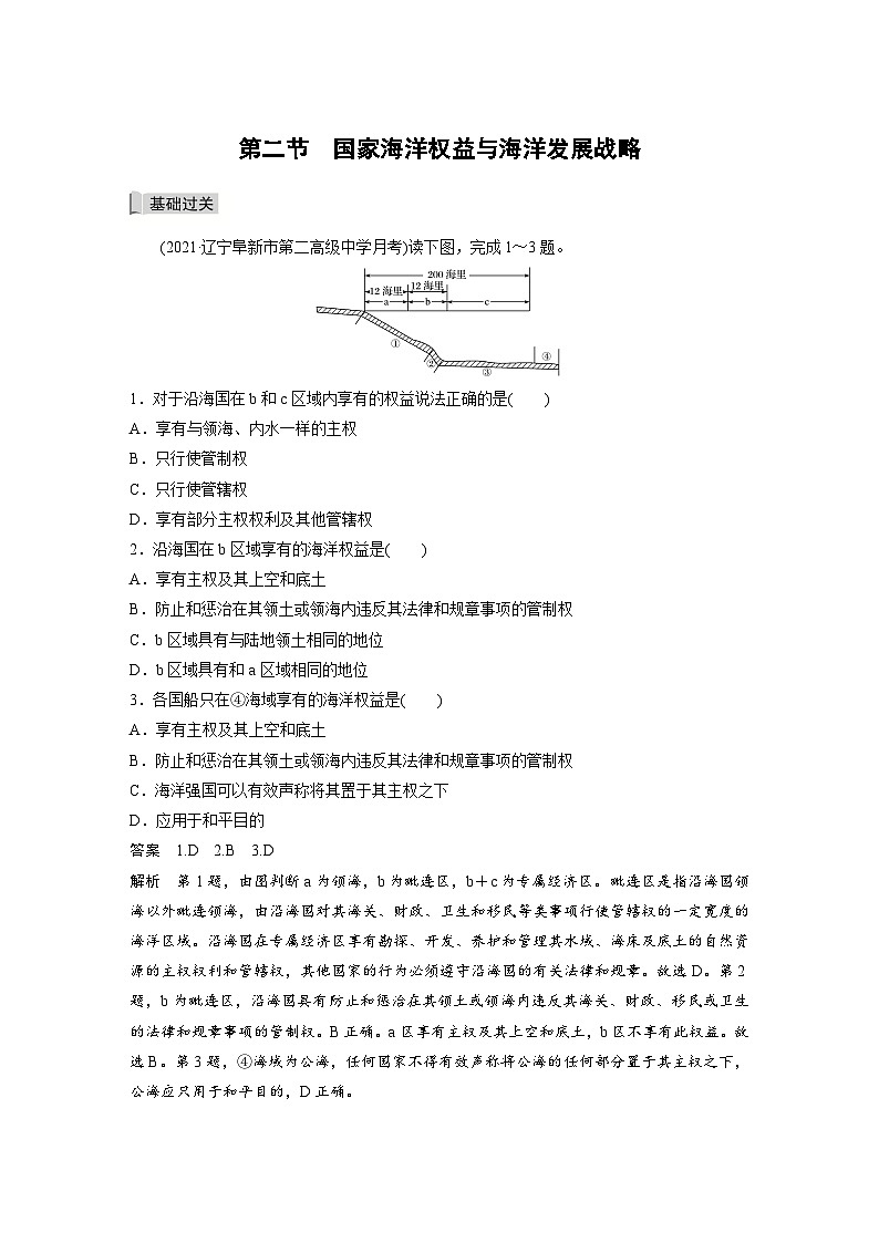 4.2  国家海洋权益与海洋发展战略第1页