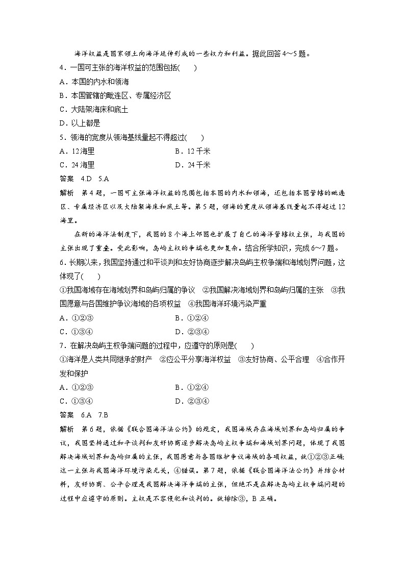 4.2  国家海洋权益与海洋发展战略第2页