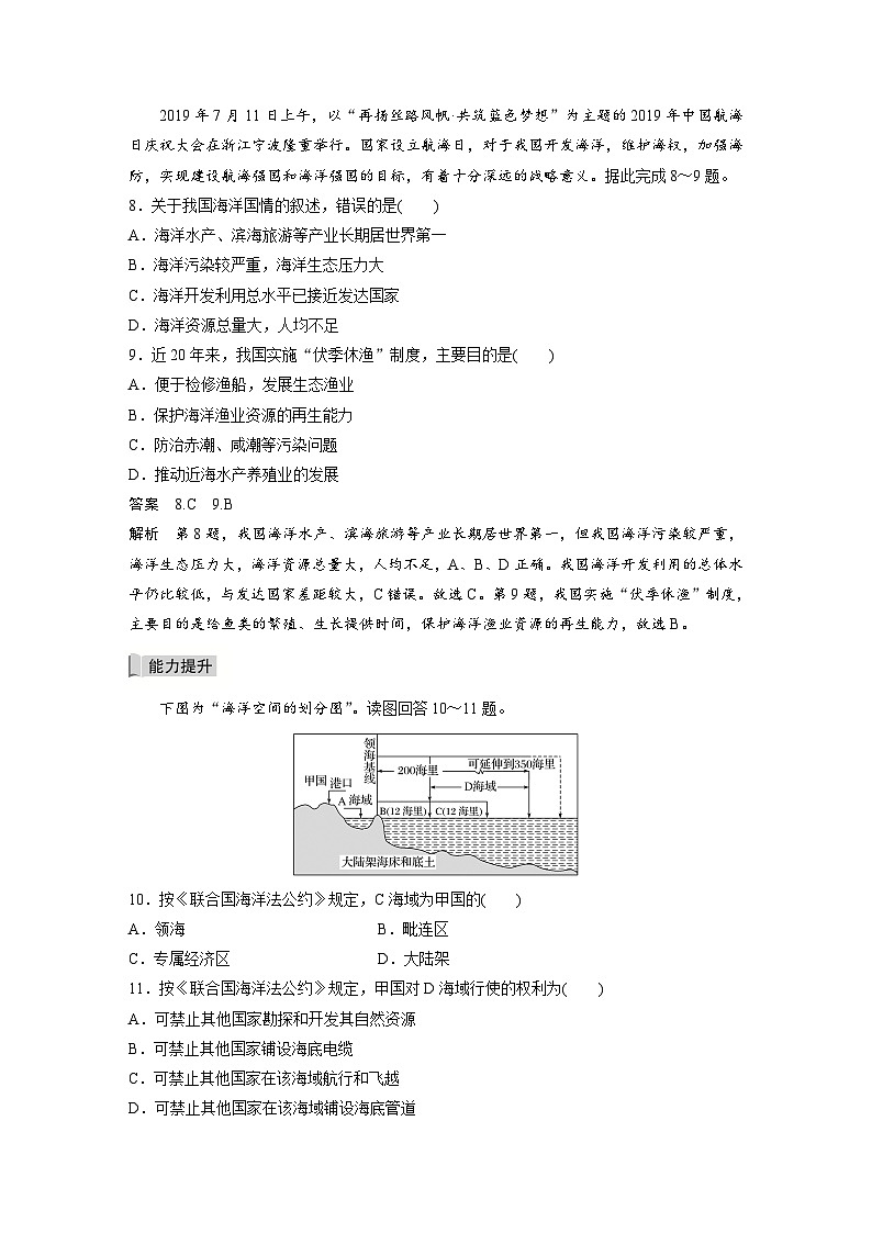 4.2  国家海洋权益与海洋发展战略第3页