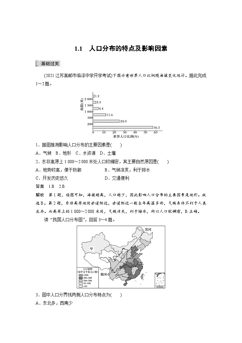 1.1 人口分布第1页
