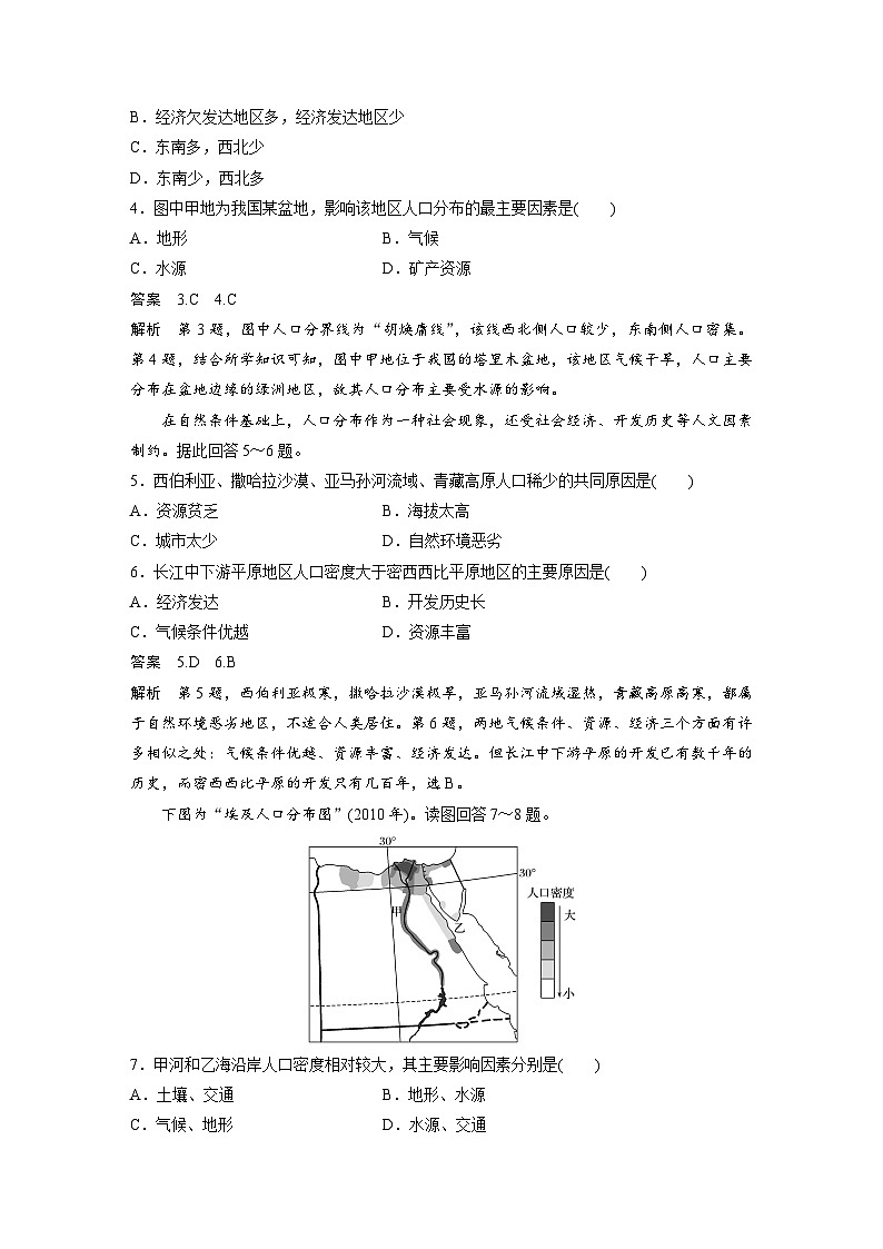 1.1 人口分布第2页