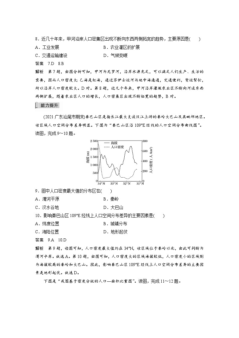 1.1 人口分布第3页