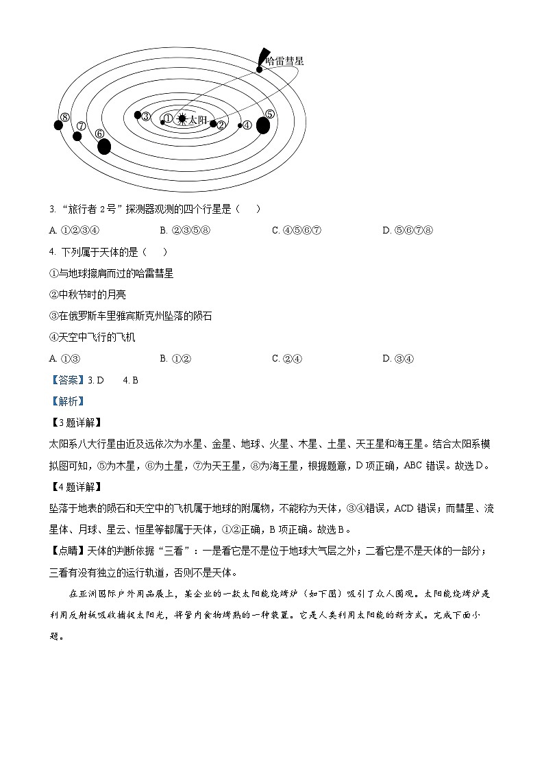 天津市静海区第一中学2023-2024学年高一地理上学期10月月考试题(Word版附解析)第2页