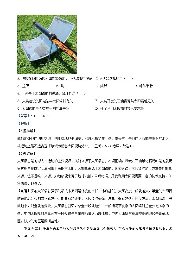天津市静海区第一中学2023-2024学年高一地理上学期10月月考试题(Word版附解析)第3页