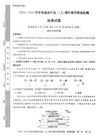河南省信阳市2023-2024学年高二上学期11月期中地理试题