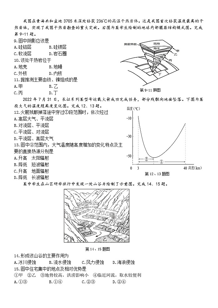 浙江省温州十校联合体2023-2024学年高一地理上学期期中考试试卷(Word版附答案)第2页