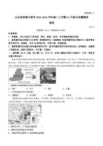 山东省普高大联考2023-2024学年高三上学期11月联合质量测评地理试题（含答案）