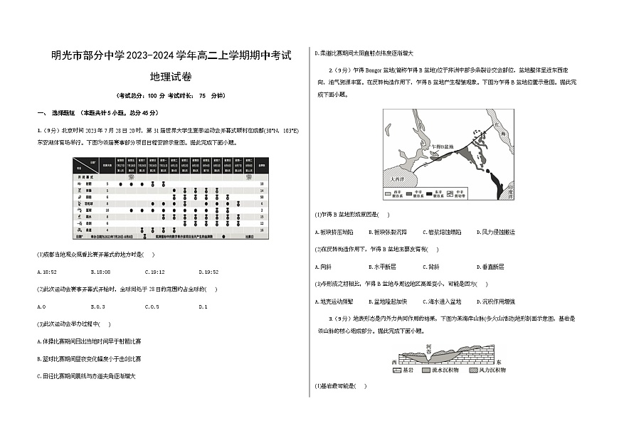 安徽省滁州市明光市部分中學(xué)2023-2024學(xué)年高二上學(xué)期期中考試地理試卷（含答案）第1頁(yè)