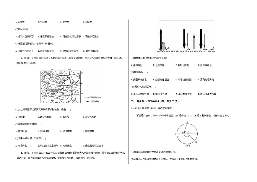 安徽省滁州市明光市部分中學(xué)2023-2024學(xué)年高二上學(xué)期期中考試地理試卷（含答案）第2頁(yè)