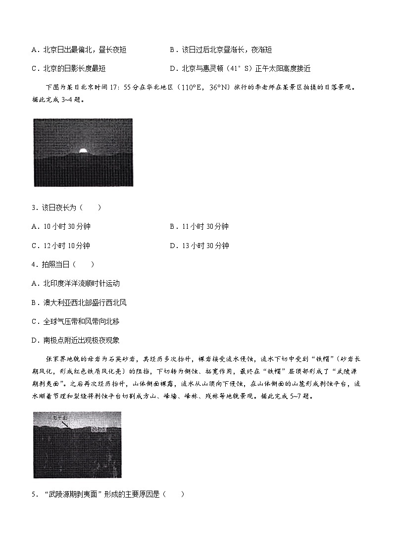 河南省新高中创新联盟TOP二十名校2023-2024学年高二上学期11月期中调研考试地理试题(含答案解析)02