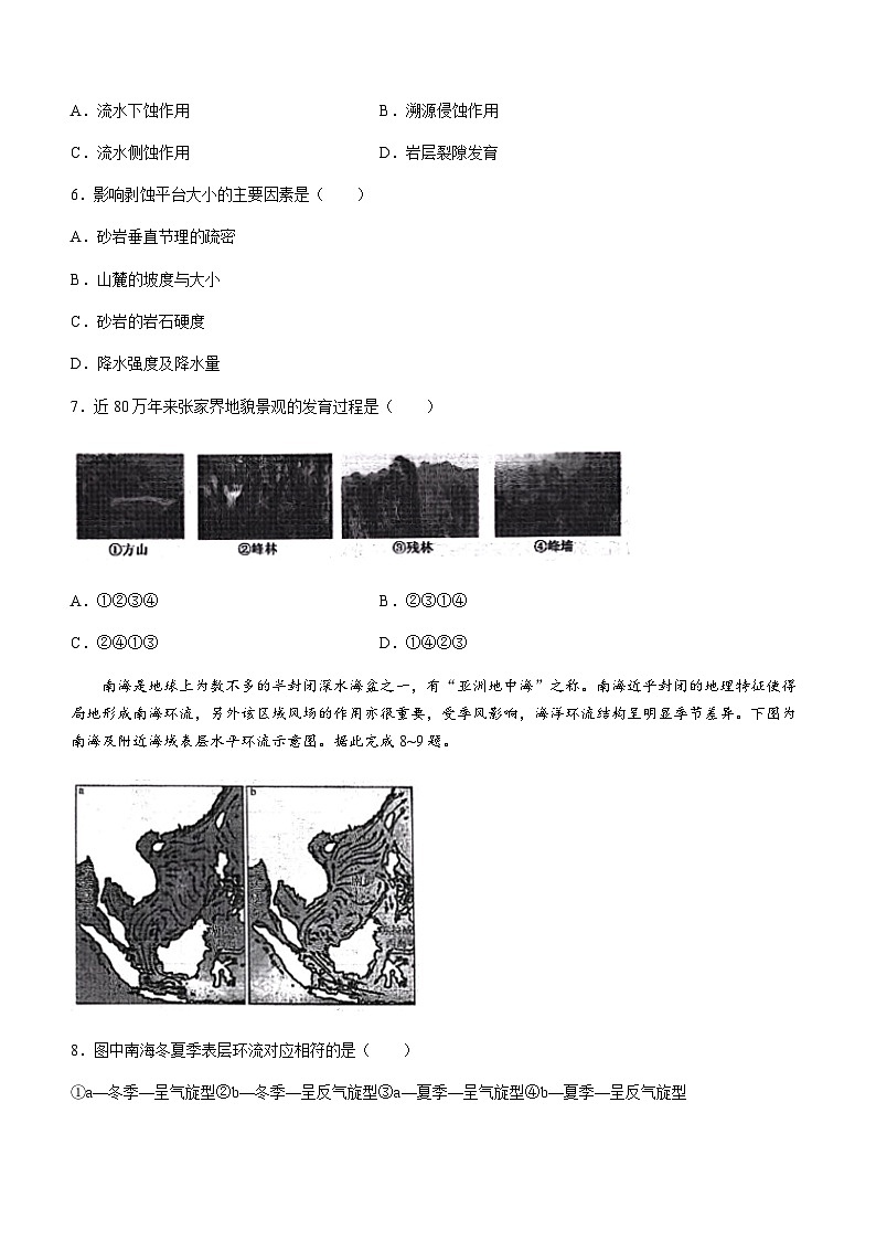 河南省新高中创新联盟TOP二十名校2023-2024学年高二上学期11月期中调研考试地理试题(含答案解析)03