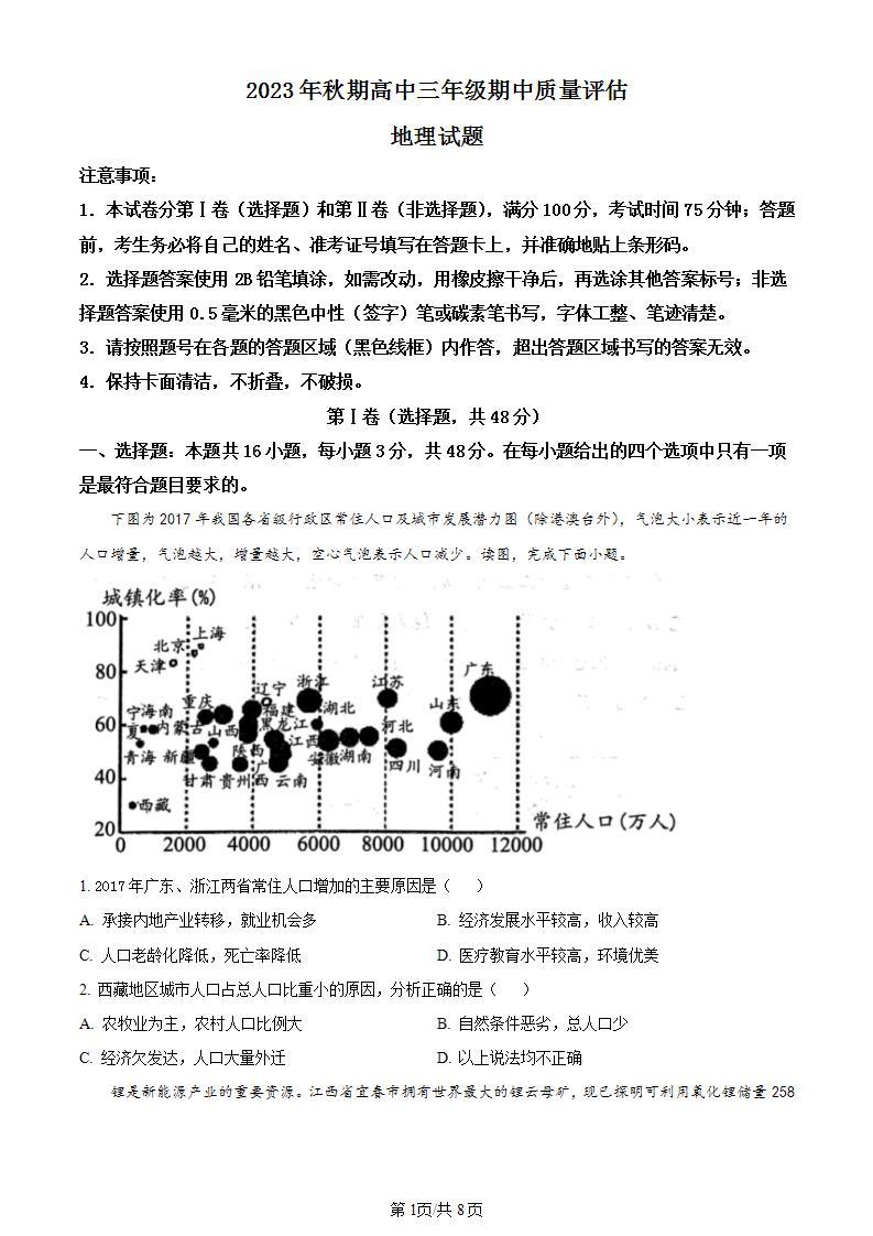 河南省南阳市2023-2024学年高三上学期11月期中质量评估地理试题及答案01