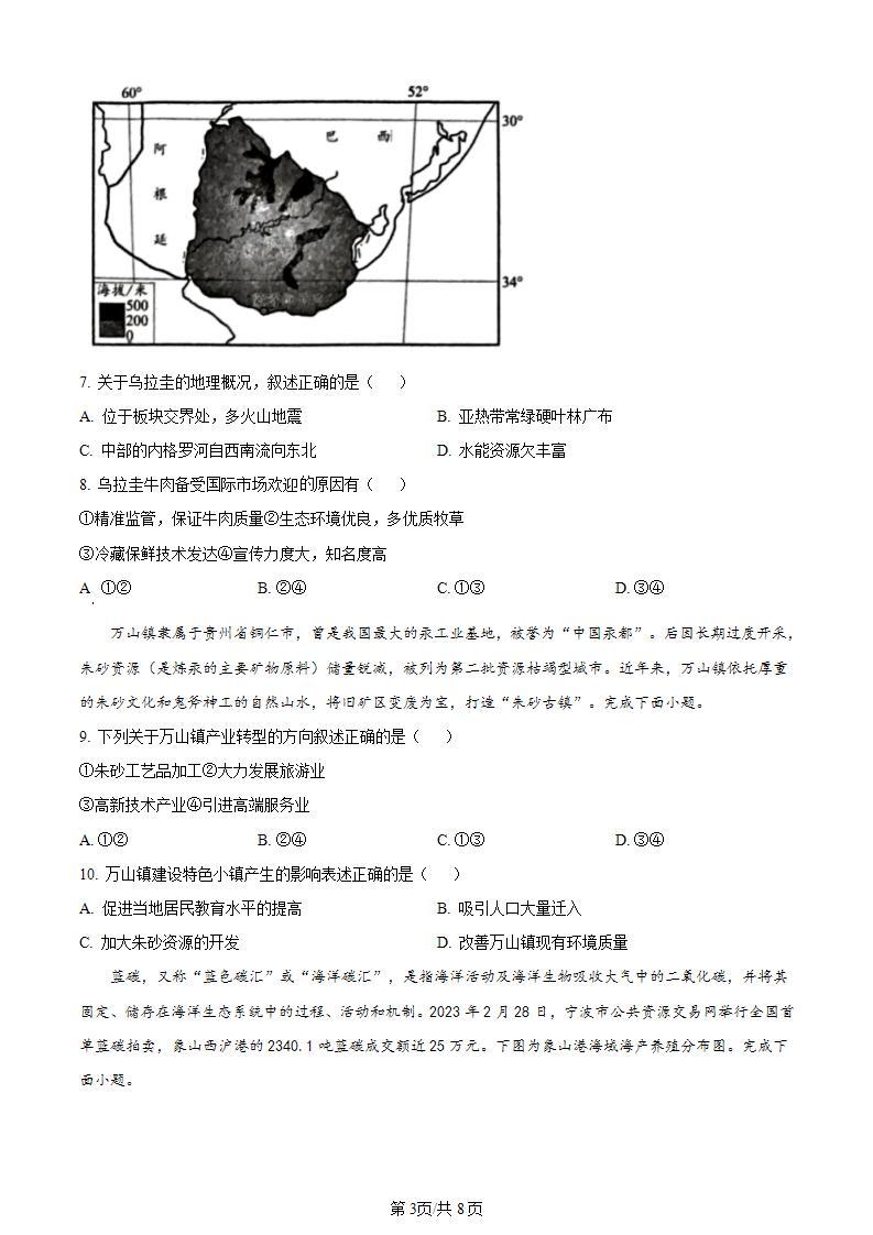 河南省南阳市2023-2024学年高三上学期11月期中质量评估地理试题及答案03