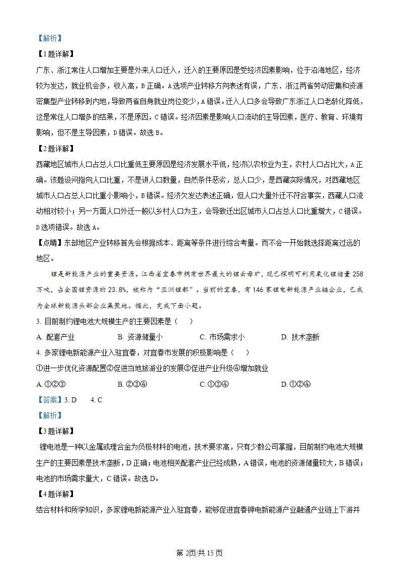 河南省南阳市2023-2024学年高三上学期11月期中质量评估地理试题及答案02