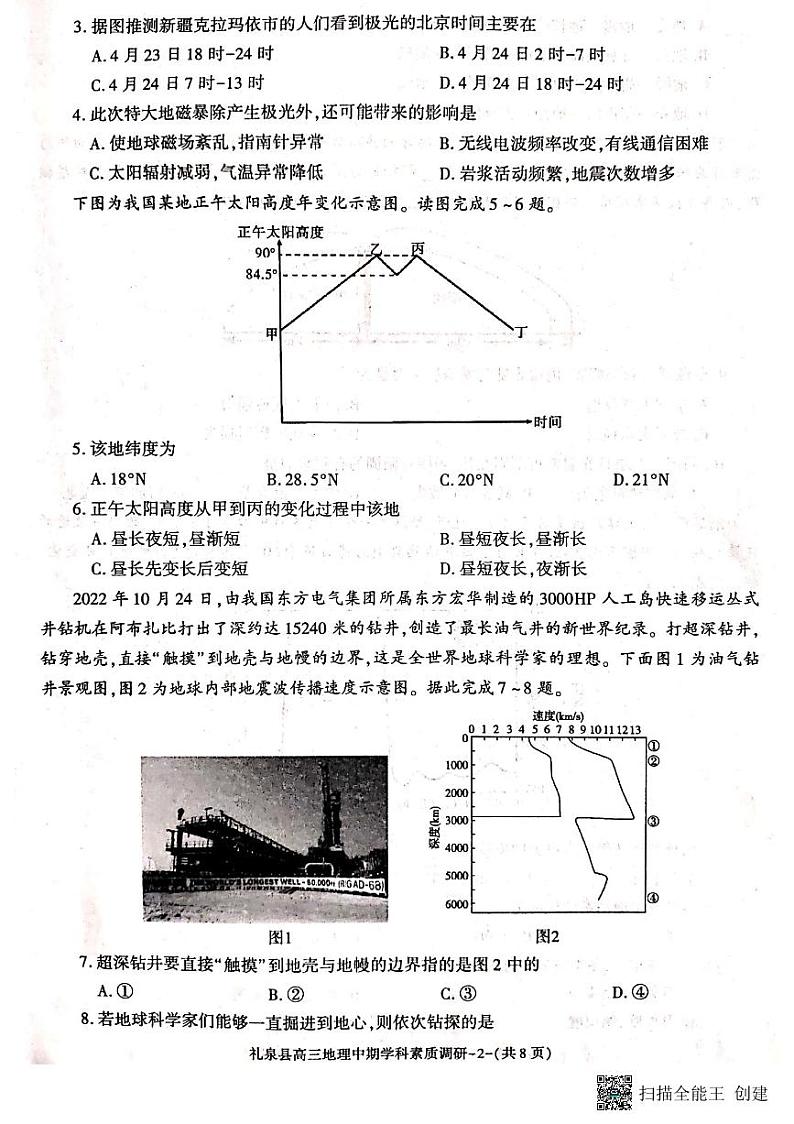 陕西省咸阳市礼泉县2023-2024学年度高三上学期中期学科素质调研 地理试题及答案02