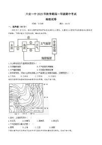 安徽省六安第一中学2023-2024学年高一上学期期中考试地理试题