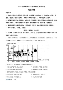 河南省南阳市2023-2024学年高三地理上学期期中考试试题（Word版附解析）