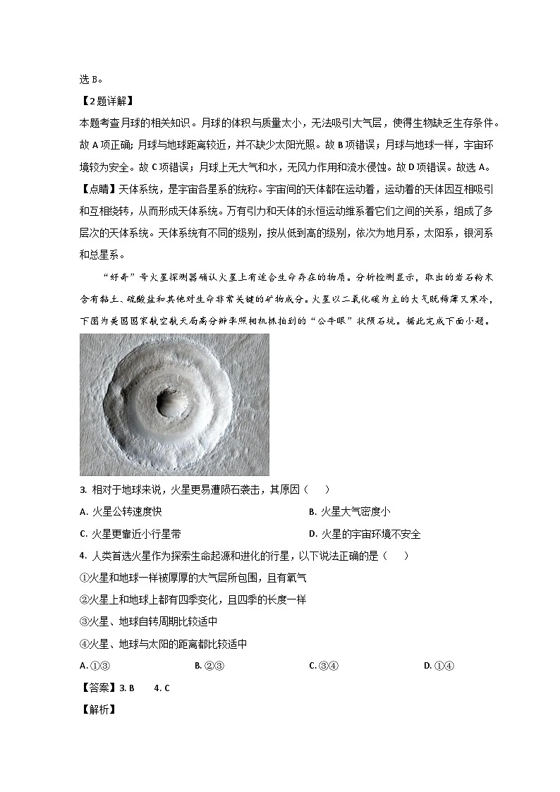 山东省泰安新泰市第一中学(东校)2023-2024学年高一上学期第一次质量检测地理试题(Word版附解析)02