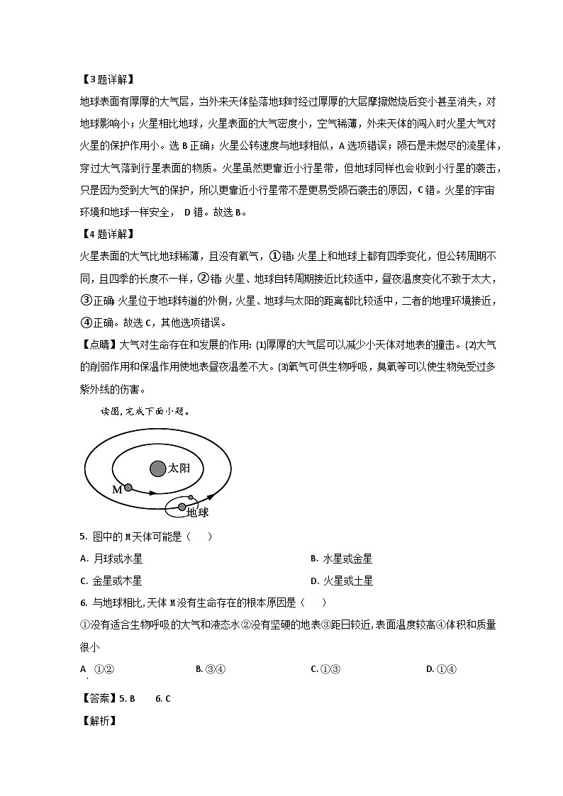 山东省泰安新泰市第一中学(东校)2023-2024学年高一上学期第一次质量检测地理试题(Word版附解析)03