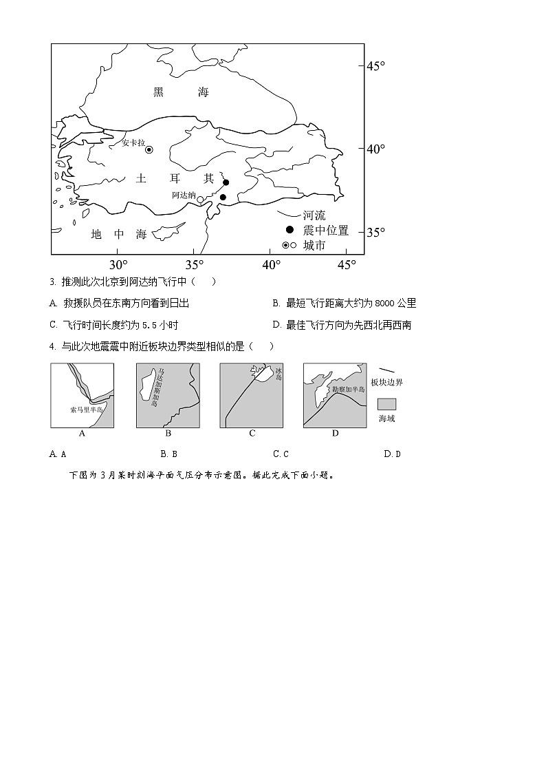 江西省宜春市丰城名校2023-2024学年高三上学期期中考试 地理 (含解析)第2页