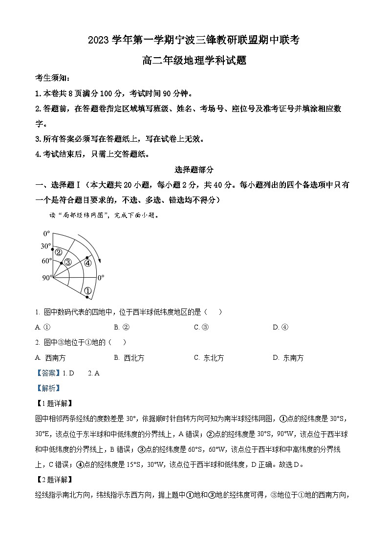 浙江省宁波市三锋教研联盟2023-2024学年高二上学期期中联考地理试题 Word版含解析第1页