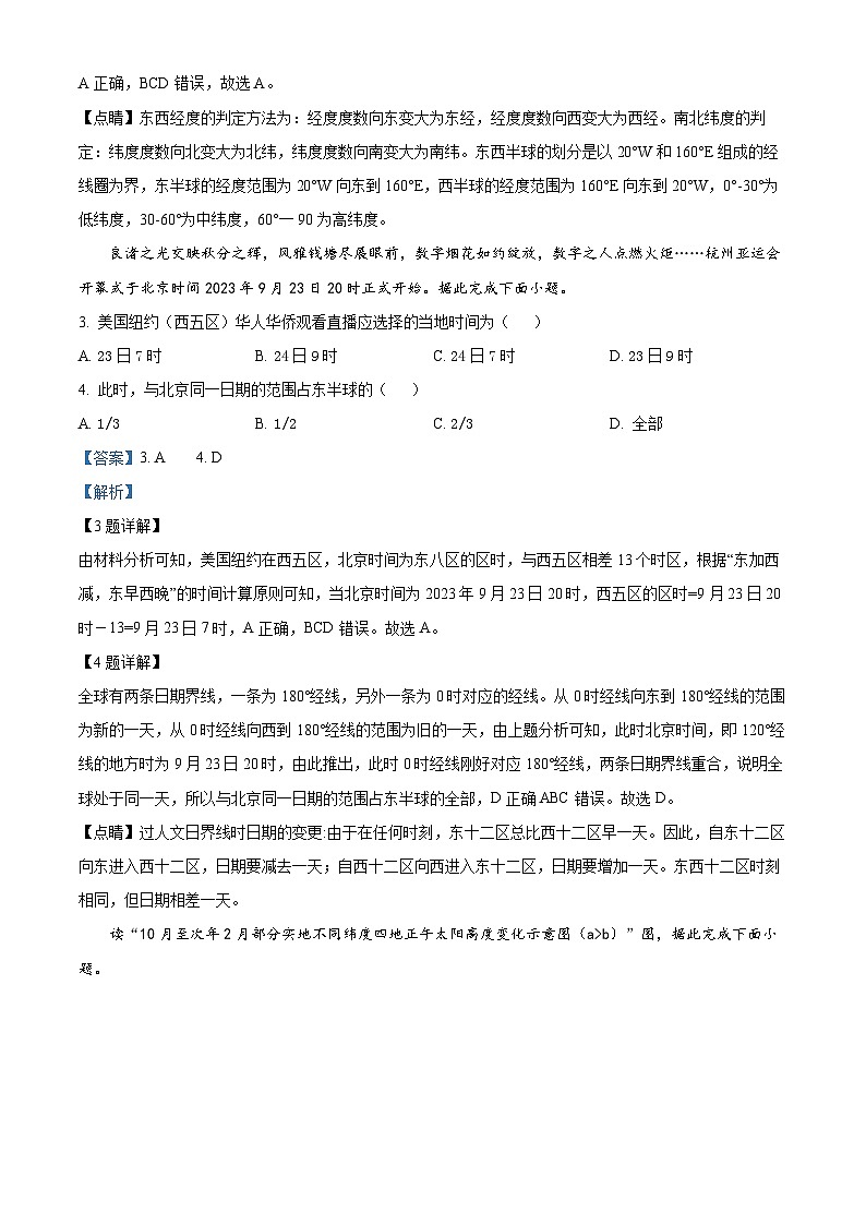 浙江省宁波市三锋教研联盟2023-2024学年高二上学期期中联考地理试题 Word版含解析第2页