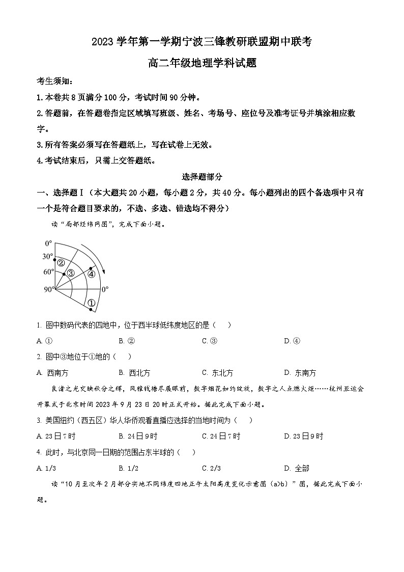 浙江省宁波市三锋教研联盟2023-2024学年高二上学期期中联考地理试题(原卷版)第1页