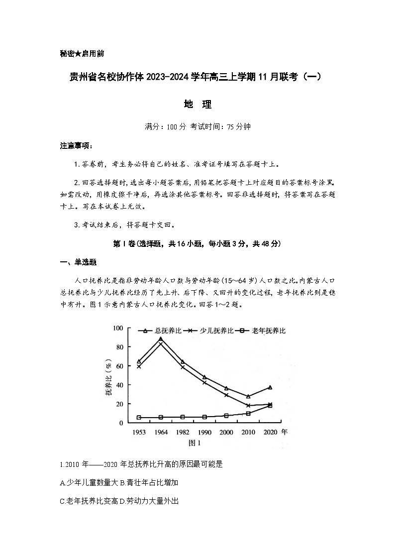 贵州省名校协作体2023-2024学年高三上学期11月联考(一)地理试卷(含答案)第1页