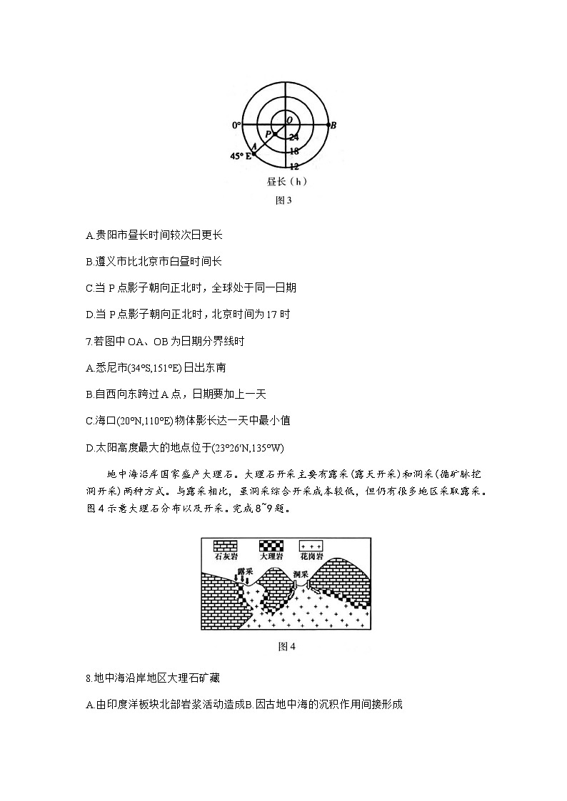贵州省名校协作体2023-2024学年高三上学期11月联考(一)地理试卷(含答案)第3页
