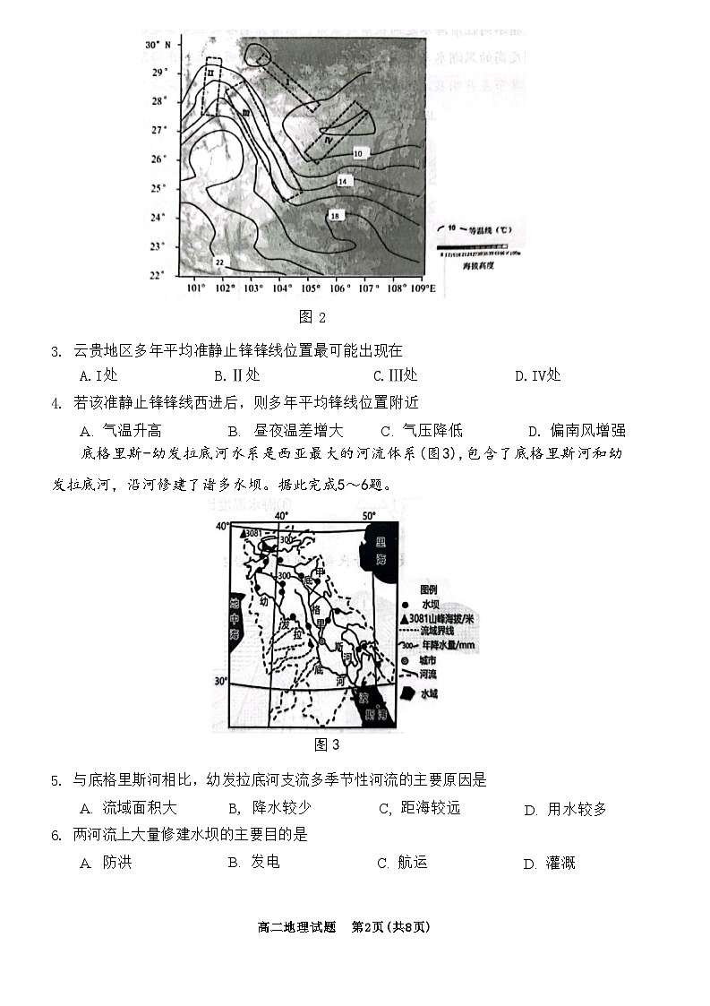 山东省潍坊市2023-2024学年高二上学期11月期中联考 地理试题(含答案)第2页