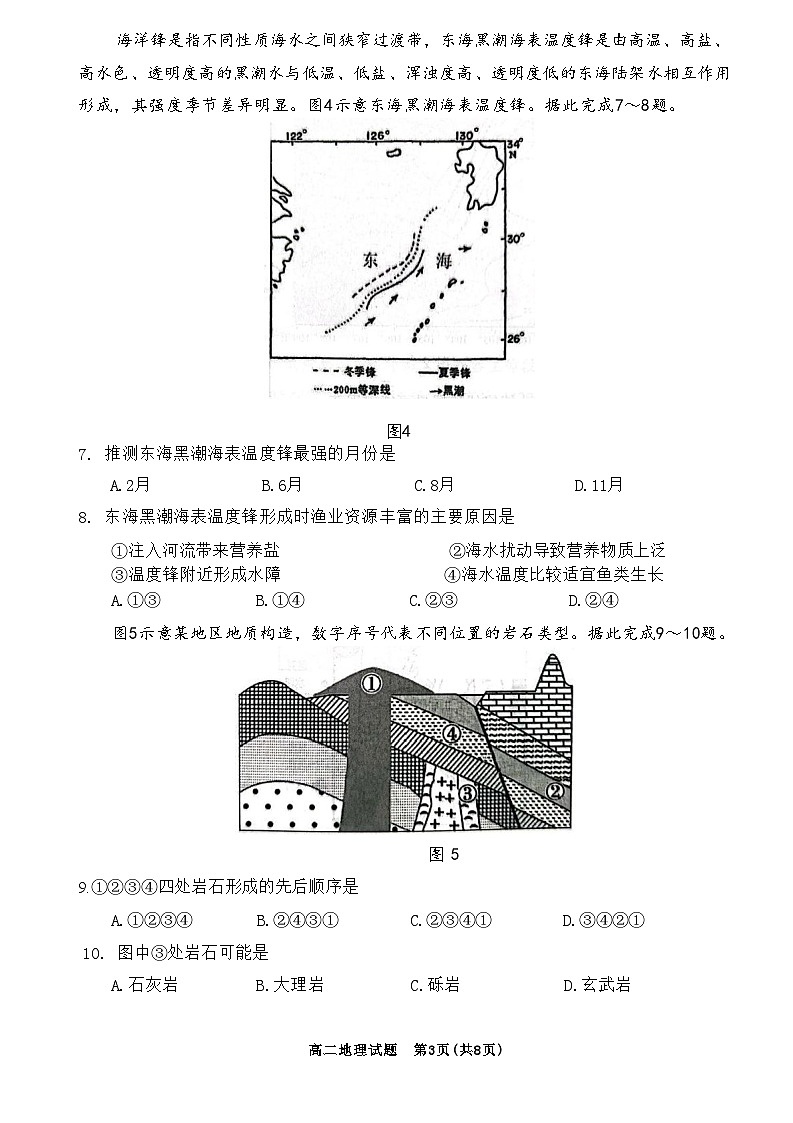 山东省潍坊市2023-2024学年高二上学期11月期中联考 地理试题(含答案)第3页