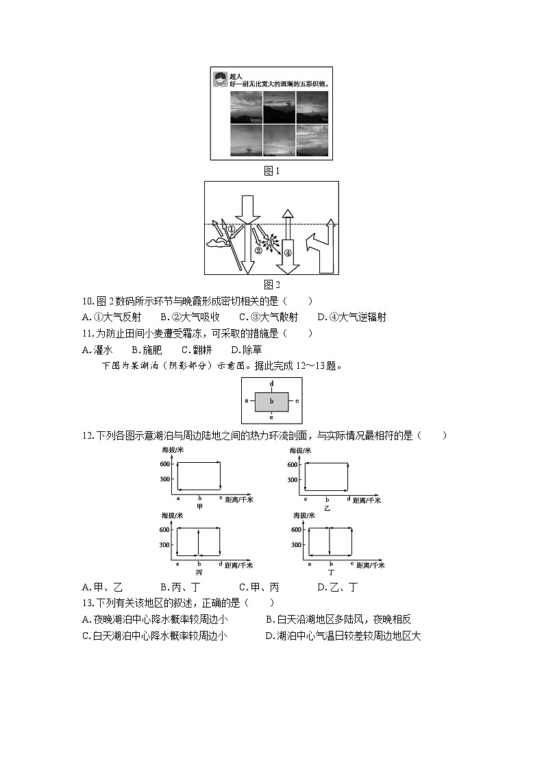 江苏省普通高中学业水平合格性考试模拟试卷(二)地理(含答案)03