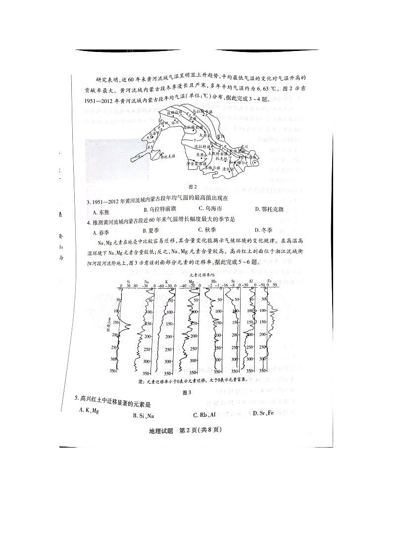 河南省焦作市普通高中2023-2024學(xué)年高二上學(xué)期期中考試地理第2頁(yè)