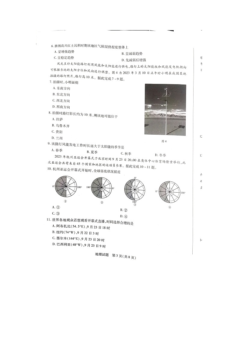 河南省焦作市普通高中2023-2024學(xué)年高二上學(xué)期期中考試地理第3頁(yè)