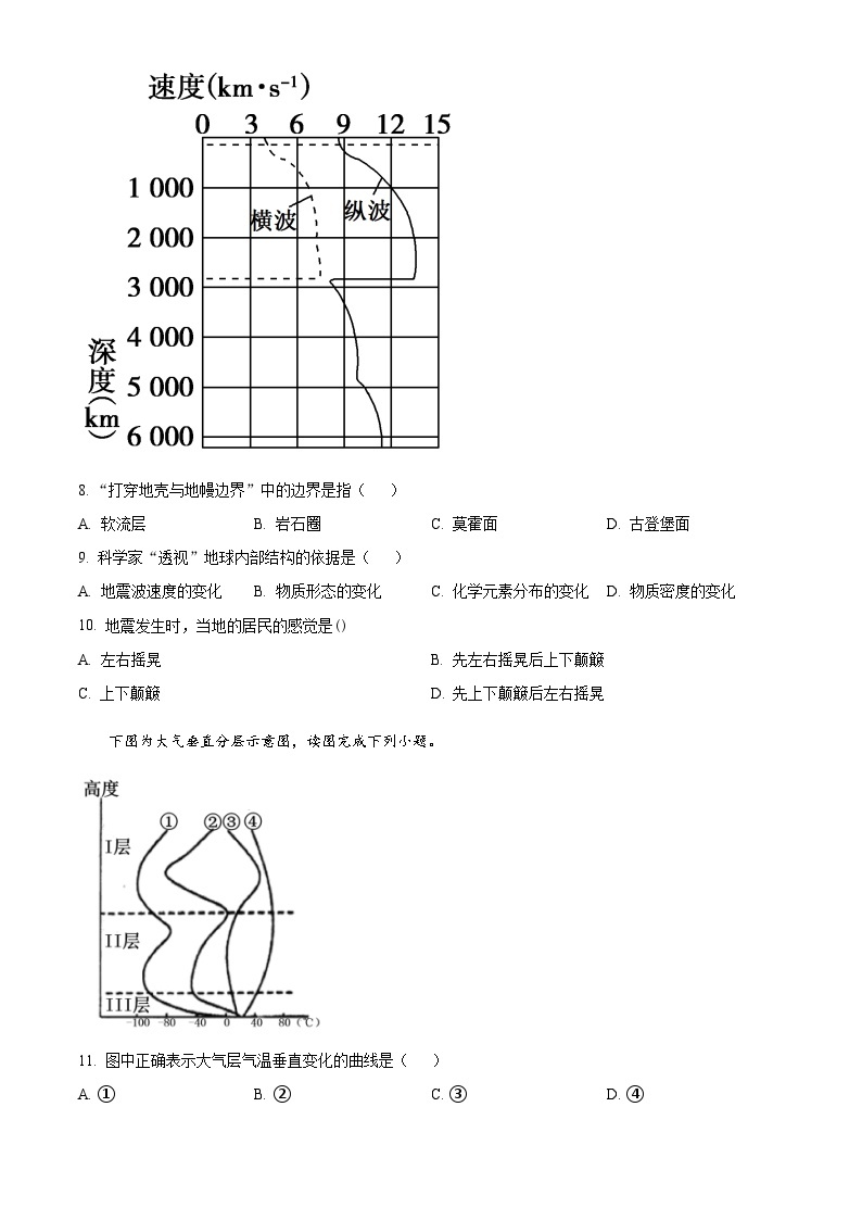 宁夏石嘴山市第三名校2022-2023学年高一上学期期中地理试题 （含解析）02