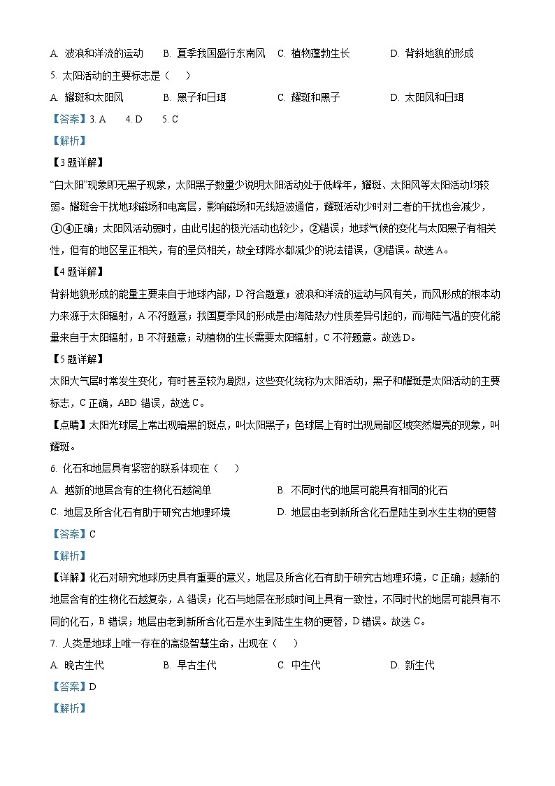 宁夏石嘴山市第三名校2022-2023学年高一上学期期中地理试题 （含解析）02