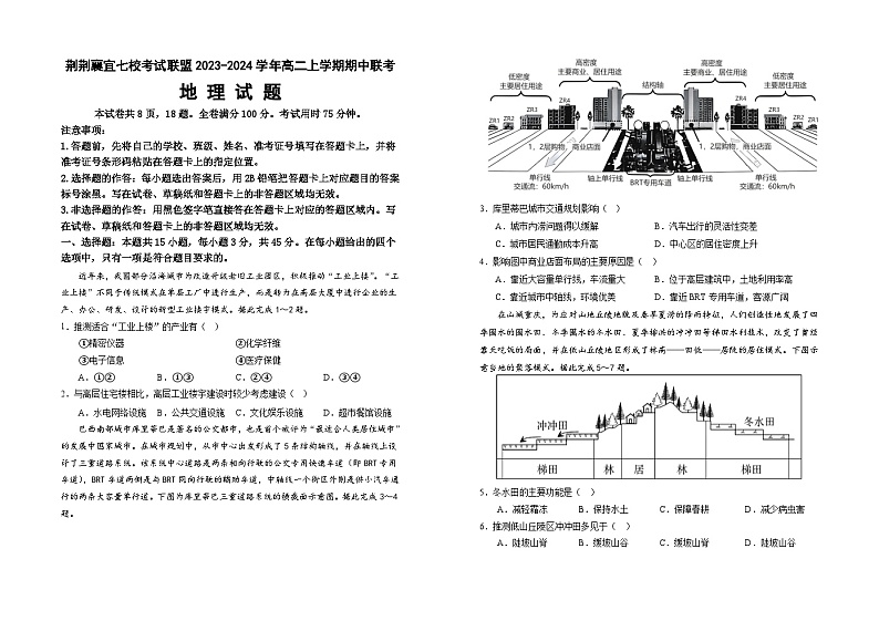 湖北省荆荆襄宜七校考试联盟2023-2024学年高二上学期期中联考地理试题第1页