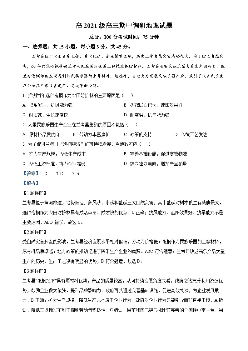 重庆市西南大学附属中学2023-2024学年高三上学期期中地理试题(Word版附解析)01