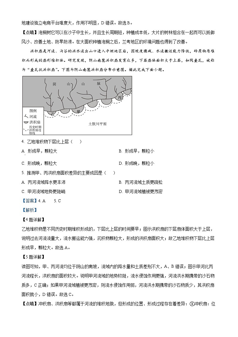 重庆市西南大学附属中学2023-2024学年高三上学期期中地理试题(Word版附解析)02