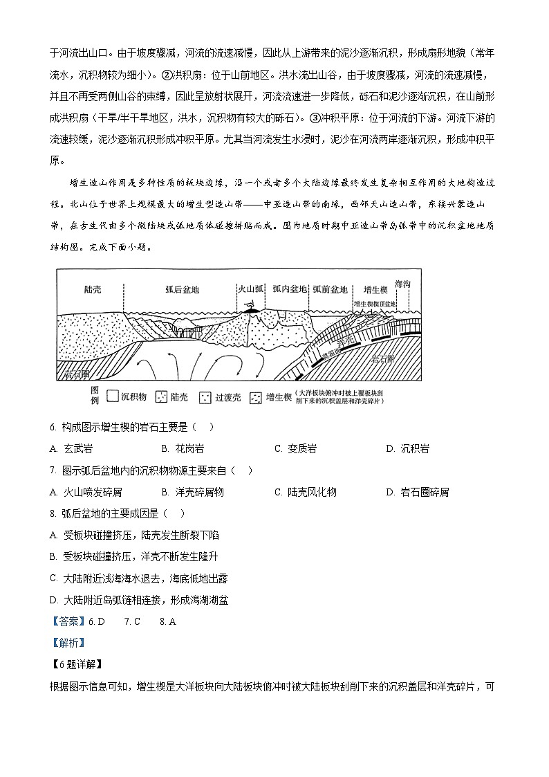 重庆市西南大学附属中学2023-2024学年高三上学期期中地理试题(Word版附解析)03