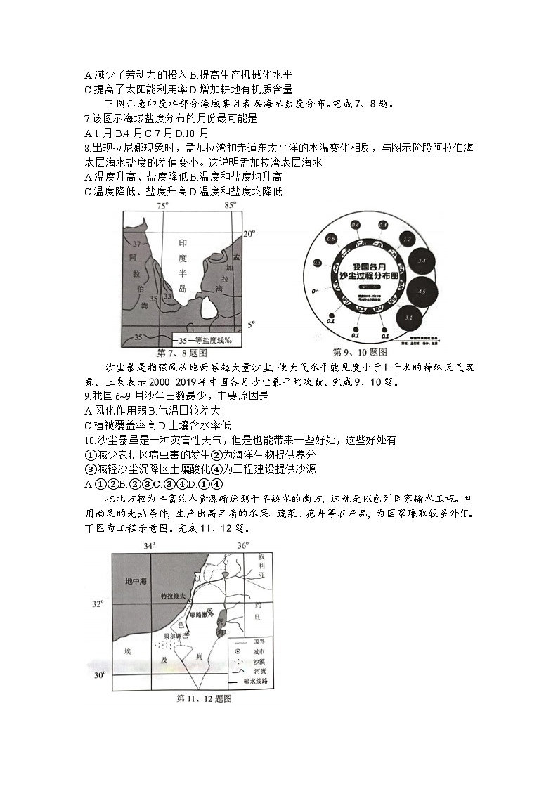 46.浙江省七彩阳光新高考研究联盟2023-2024学年高三上学期返校联考地理试题第2页