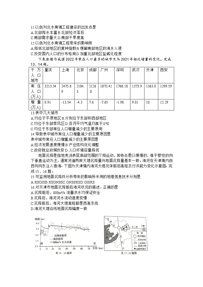 46.浙江省七彩阳光新高考研究联盟2023-2024学年高三上学期返校联考地理试题第3页