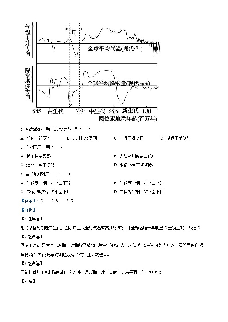 精品解析:辽宁省沈阳铁路实验中学2020-2021学年高一上学期期末地理试题(解析版)第3页