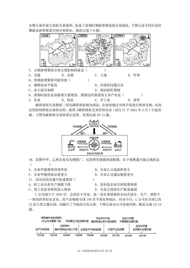 辽宁省大连市第八中学2021-2022学年高二下学期6月月考地理试题02