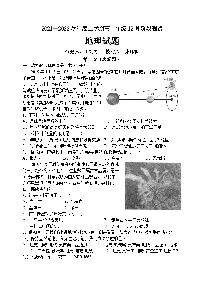 辽宁省大连市第八中学2021-2022学年高一上学期12月月考地理试题第1页