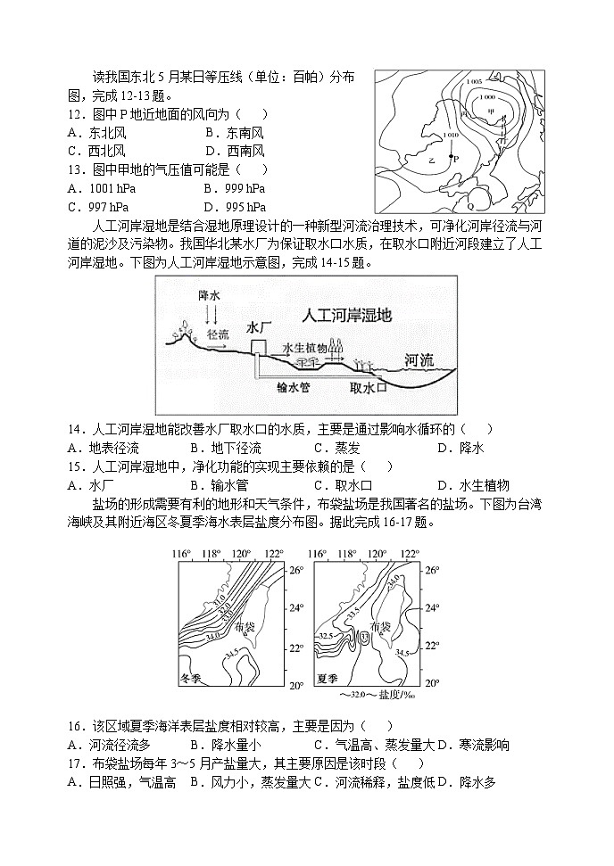 辽宁省大连市第八中学2021-2022学年高一上学期12月月考地理试题第3页