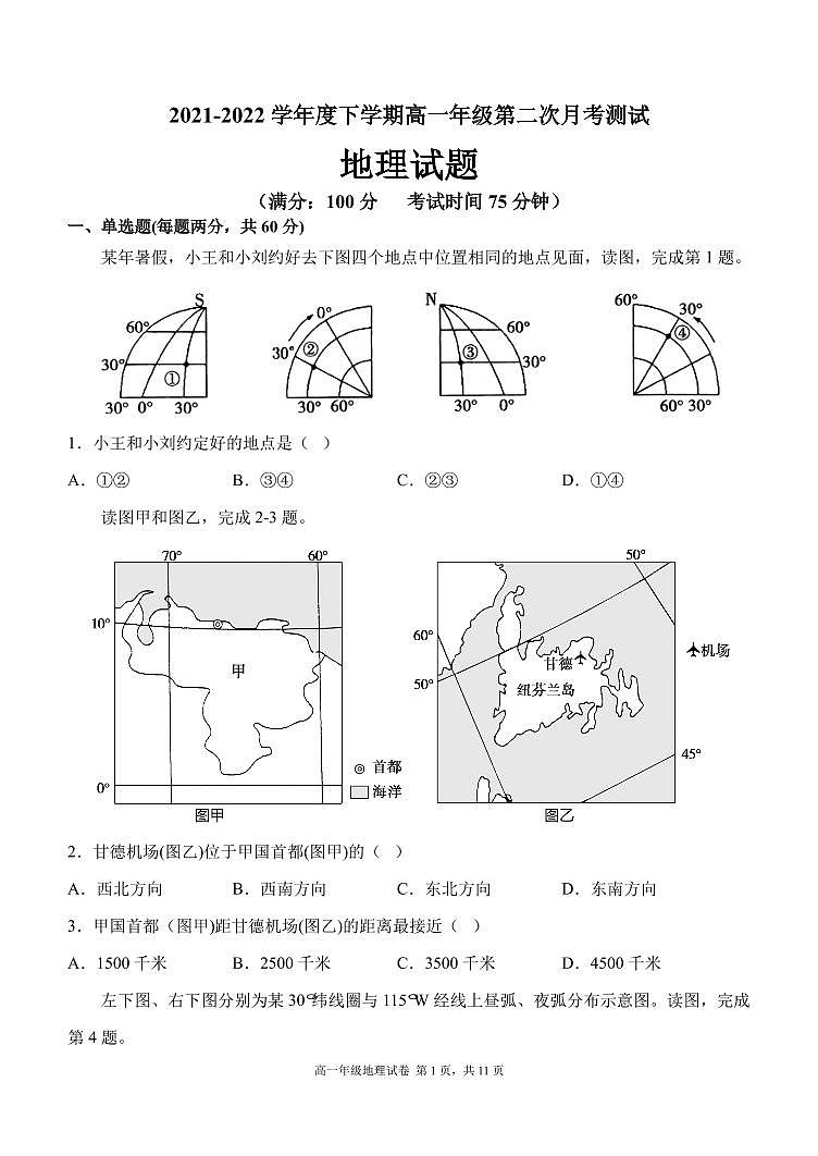 辽宁省大连市第八中学2021-2022学年高一下学期6月月考地理试题第1页