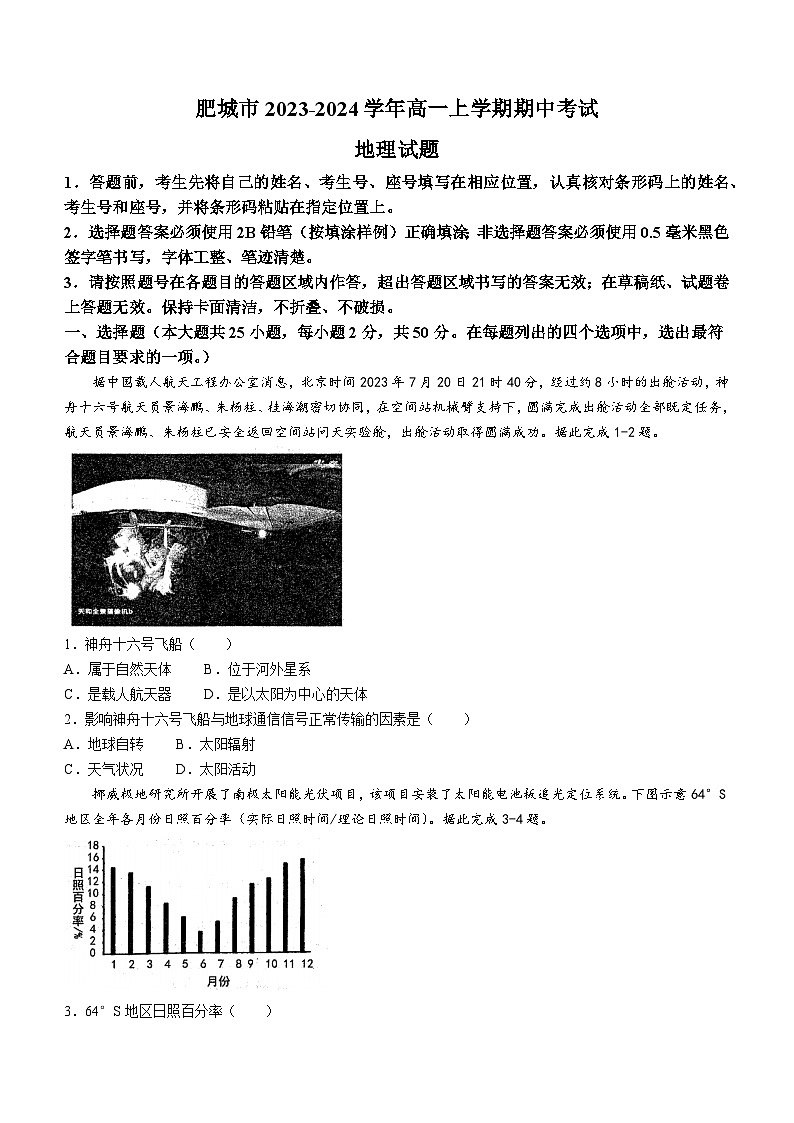 山东省泰安市肥城市2023-2024学年高一上学期期中考试地理试题(含答案)01