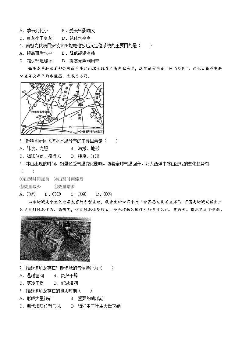 山东省泰安市肥城市2023-2024学年高一上学期期中考试地理试题（含答案）02